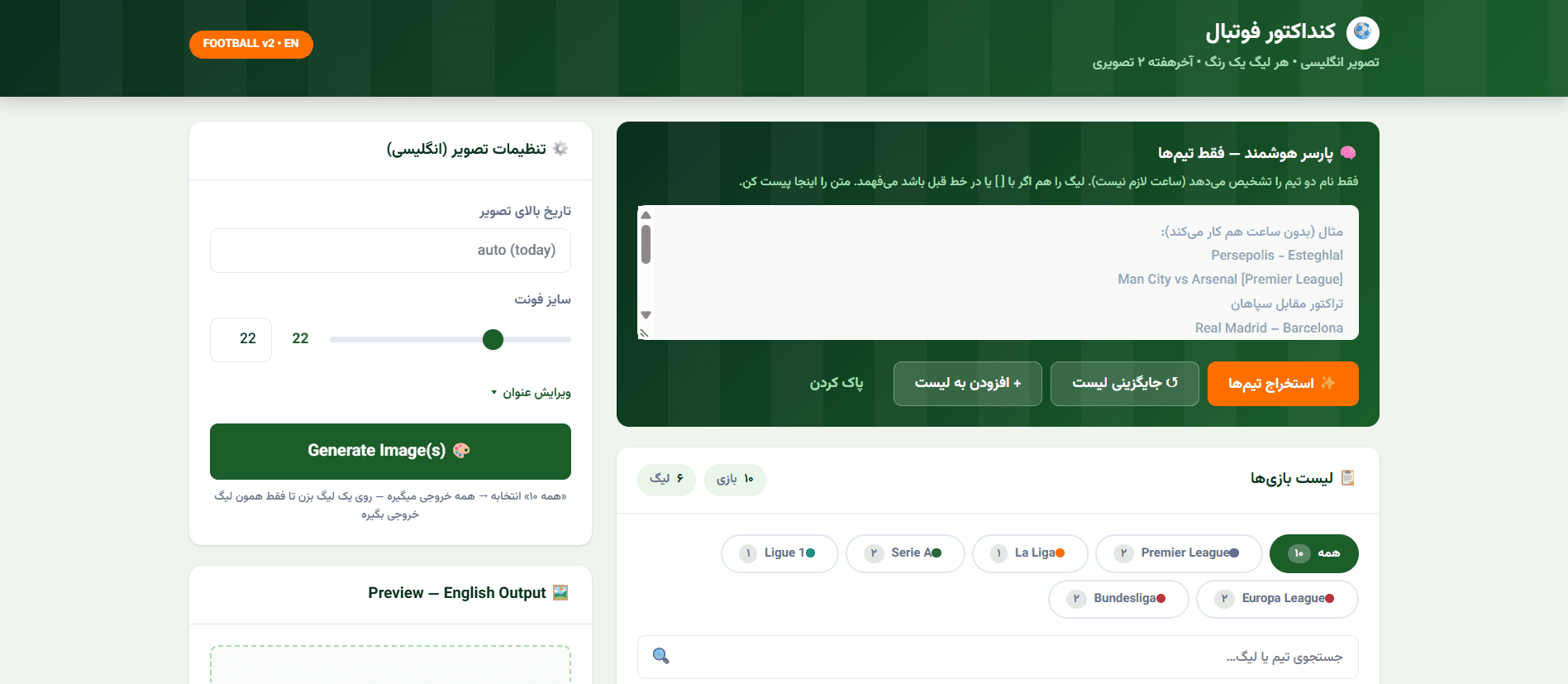 کنداکتور فوتبال — تولیدکننده تصویر برنامه بازیها (1/2)
