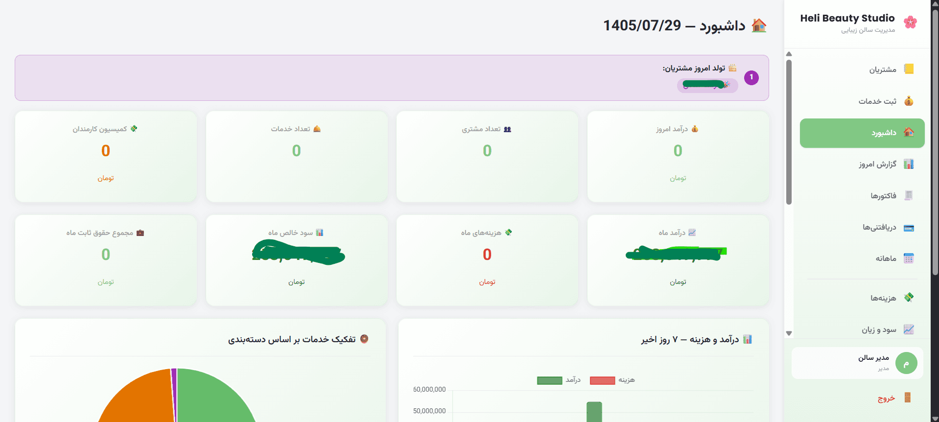 سیستم مدیریت سالن زیبایی Heli (3/4)